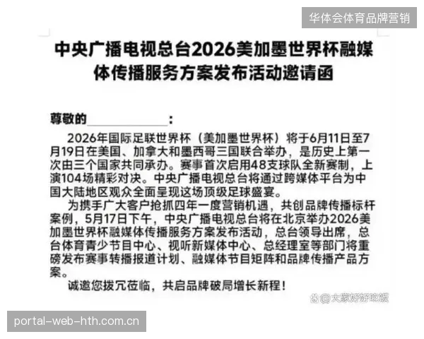近七成转播机构在世界杯期间部署了实时内容校验系统，运营链路标准化进程显著提速